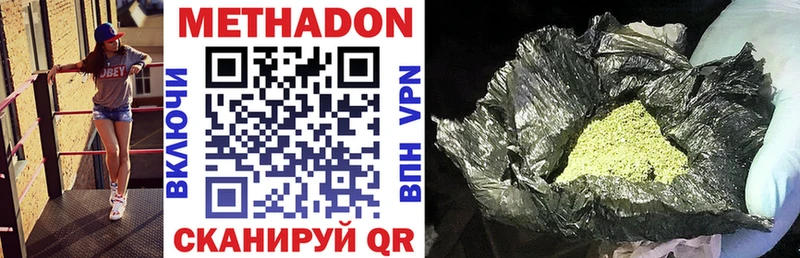 Метадон methadone  Купить где  Гусиноозёрск 